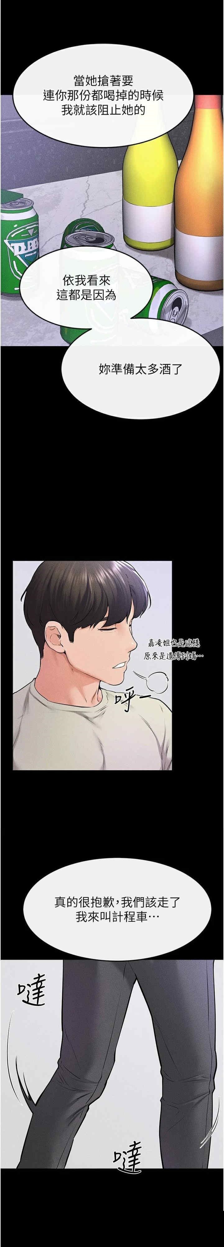 继母与继姐 第60章 - 第15页