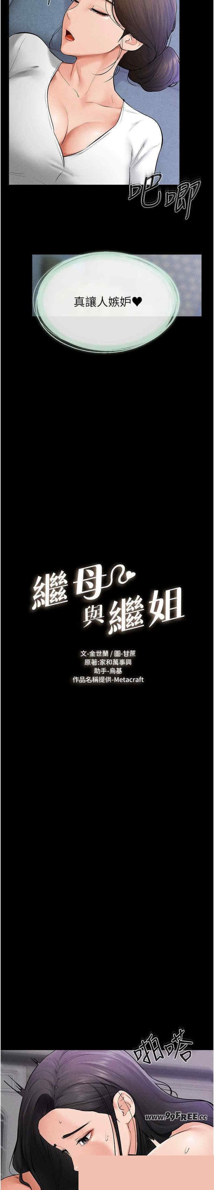 继母与继姐 第61章 - 第2页