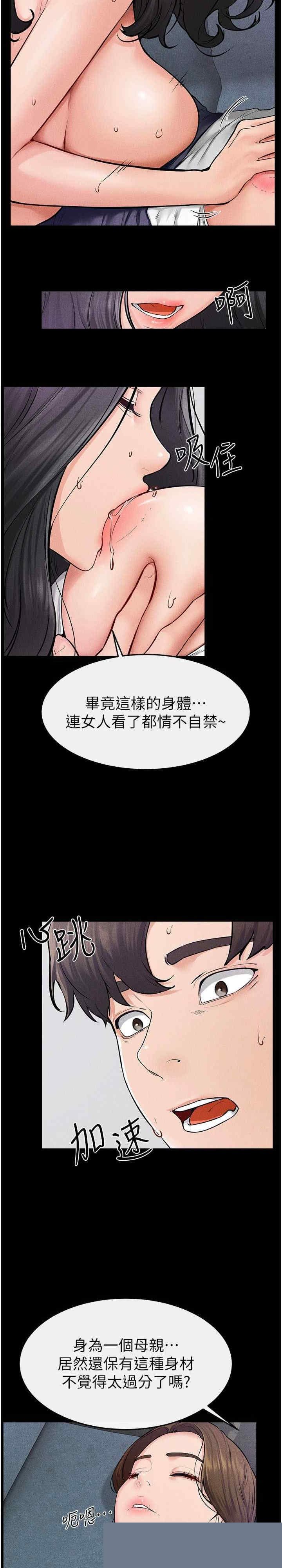 继母与继姐 第61章 - 第14页