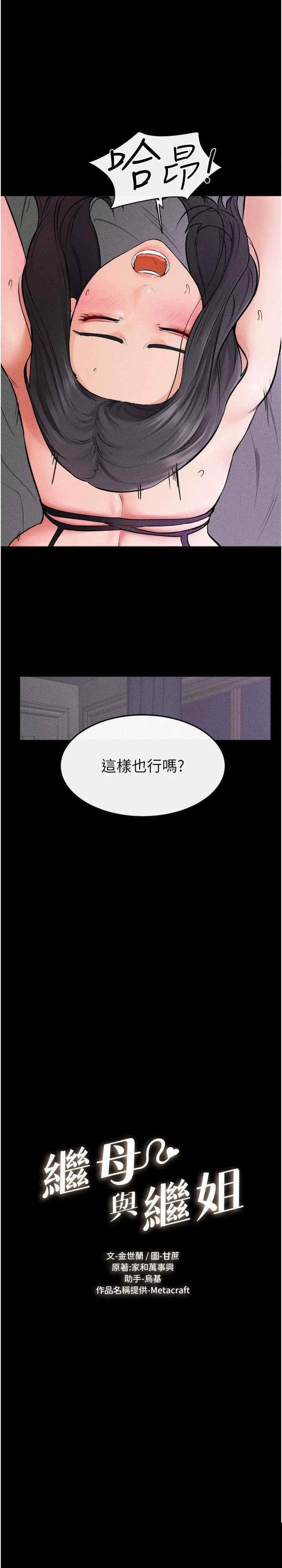继母与继姐 第62章 - 第3页