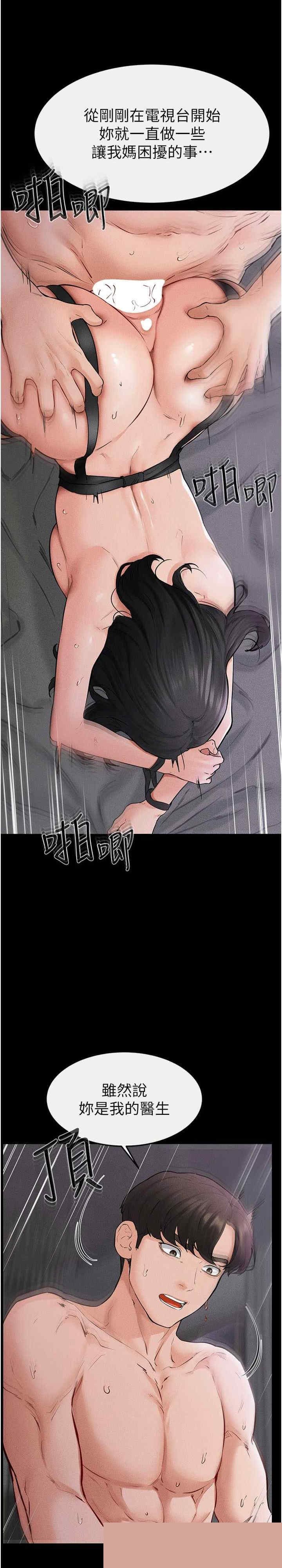 继母与继姐 第62章 - 第9页
