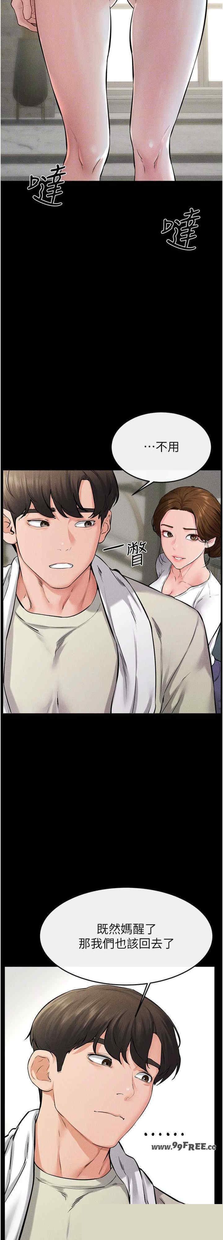 继母与继姐 第62章 - 第26页