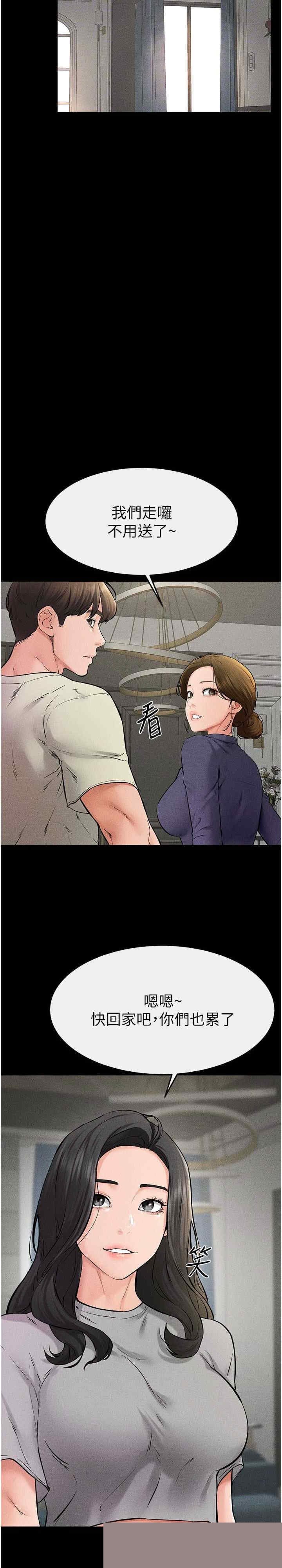 继母与继姐 第62章 - 第28页