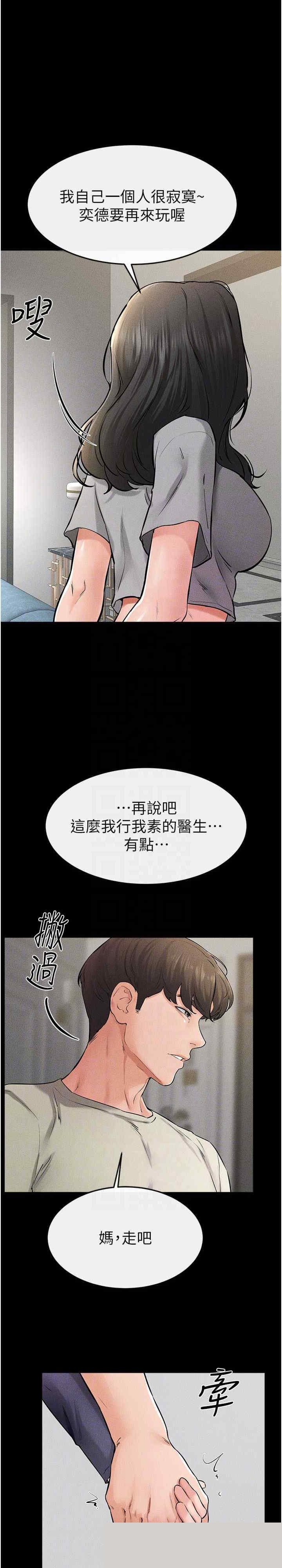 继母与继姐 第62章 - 第29页