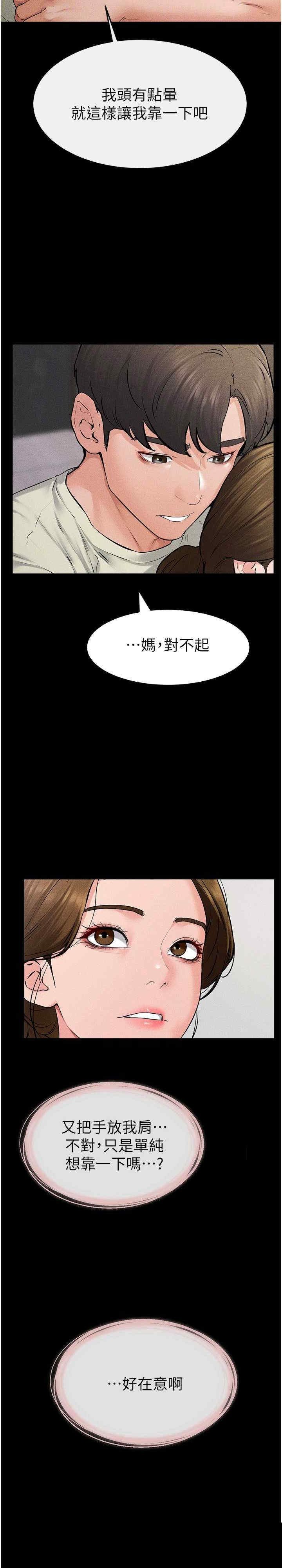 继母与继姐 第62章 - 第34页