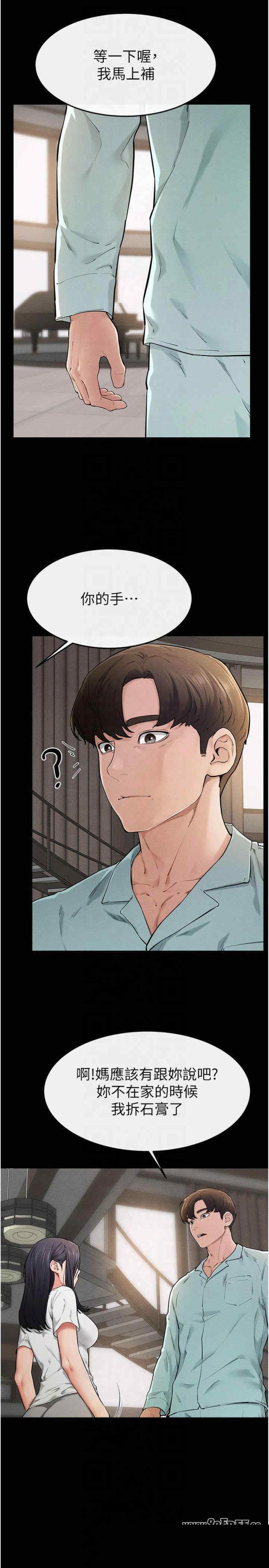 继母与继姐 第63章 - 第5页