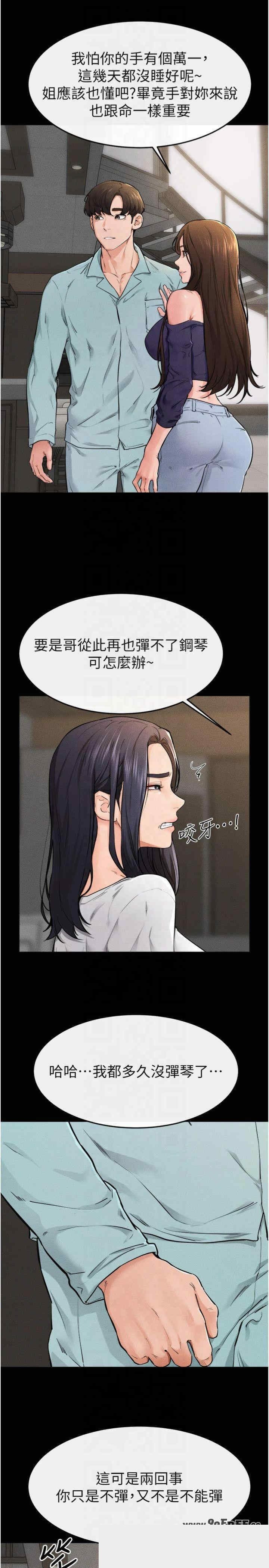 继母与继姐 第63章 - 第8页