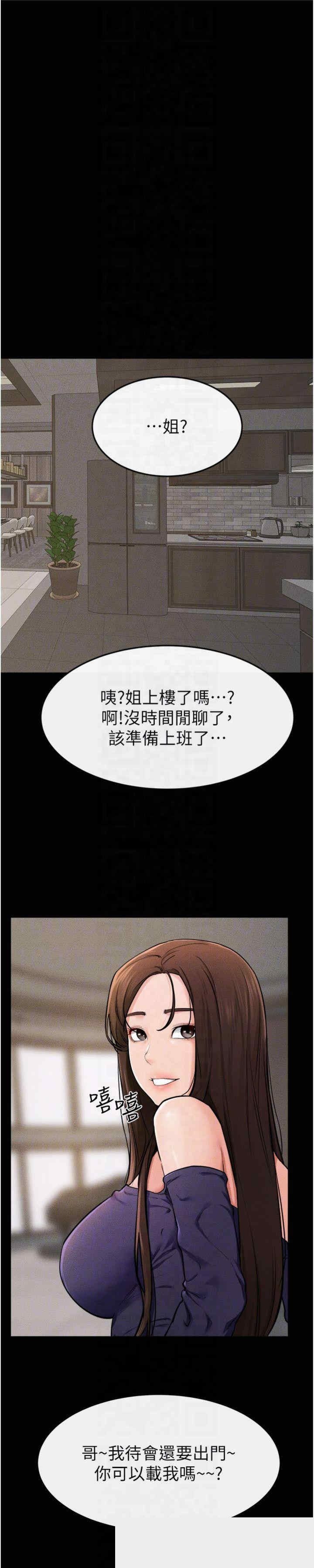 继母与继姐 第63章 - 第10页