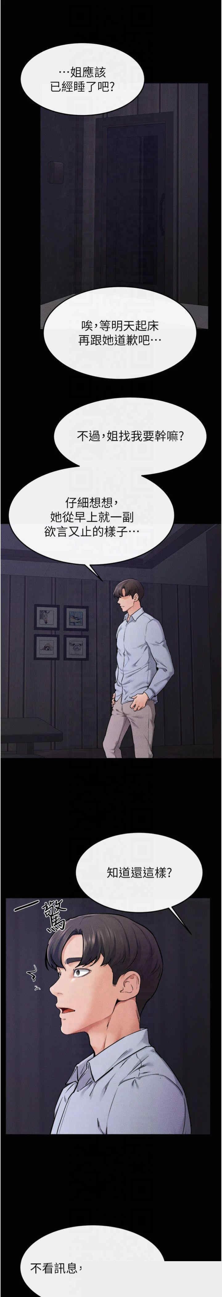 继母与继姐 第63章 - 第25页
