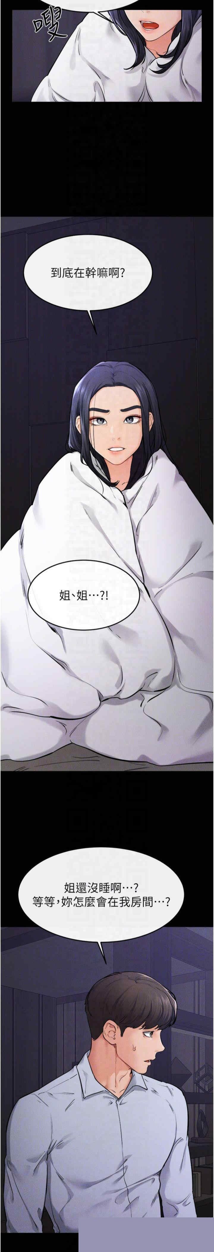 继母与继姐 第63章 - 第26页