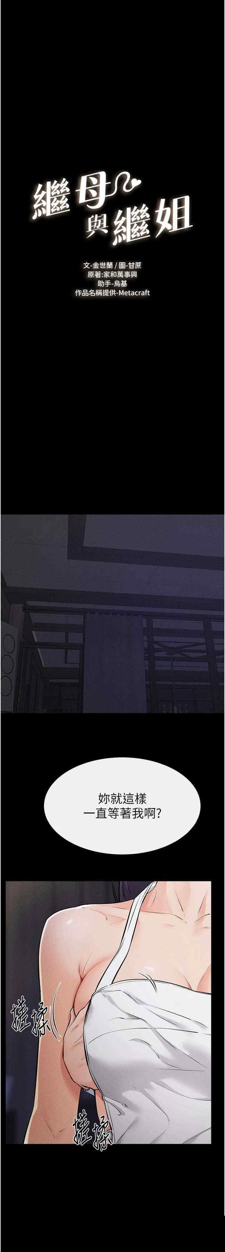 继母与继姐 第64章 - 第1页