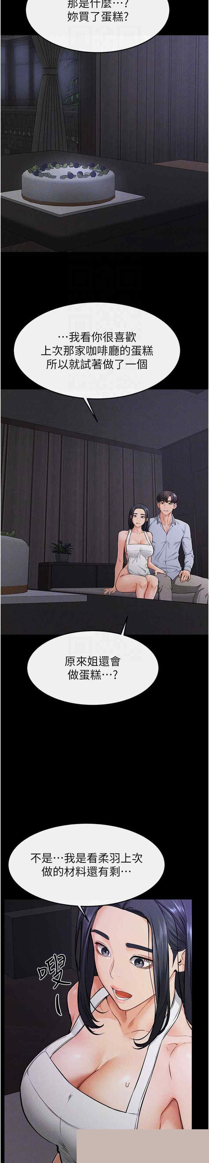 继母与继姐 第64章 - 第6页