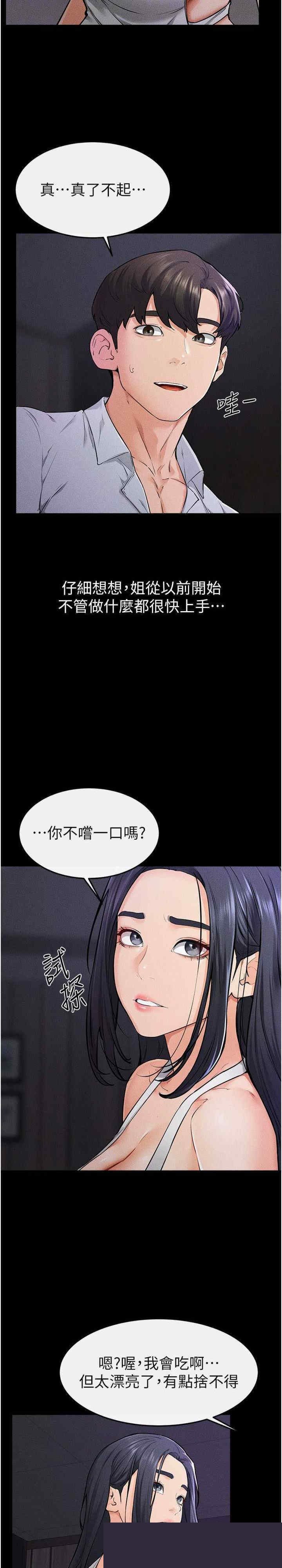 继母与继姐 第64章 - 第7页
