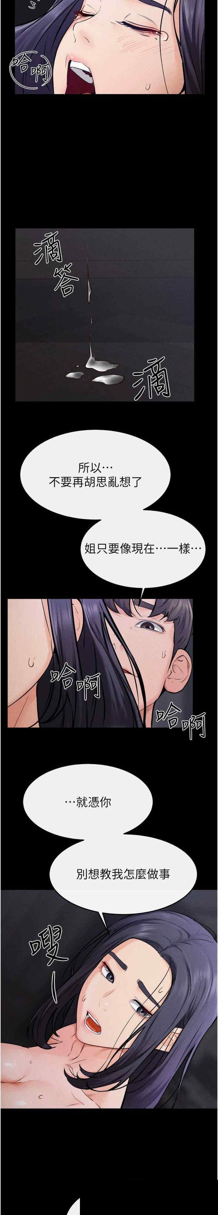 继母与继姐 第65章 - 第19页