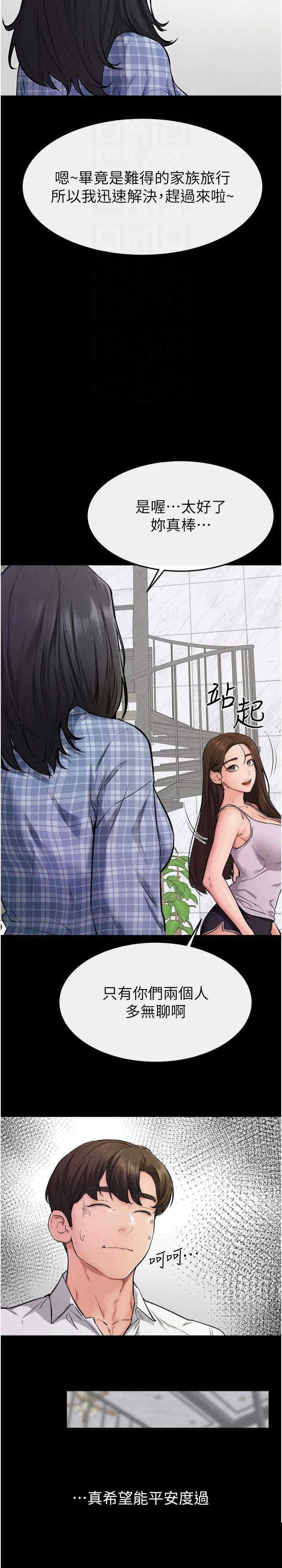 继母与继姐 第66章 - 第14页