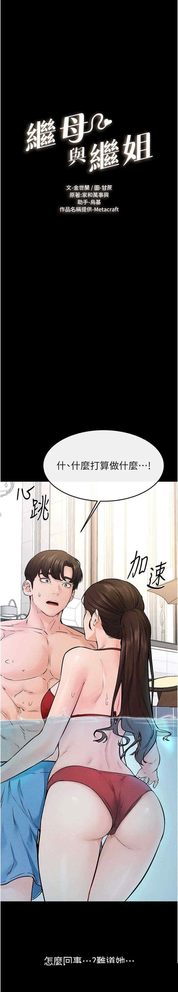 继母与继姐 第67章 - 第1页