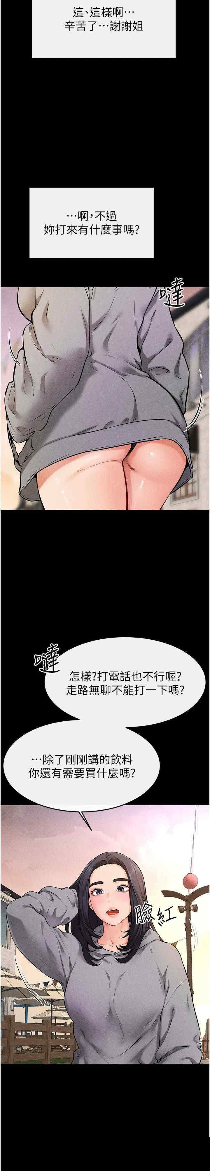 继母与继姐 第67章 - 第9页