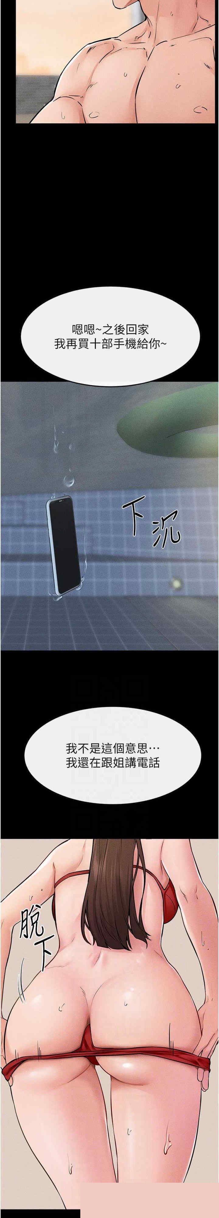 继母与继姐 第67章 - 第25页