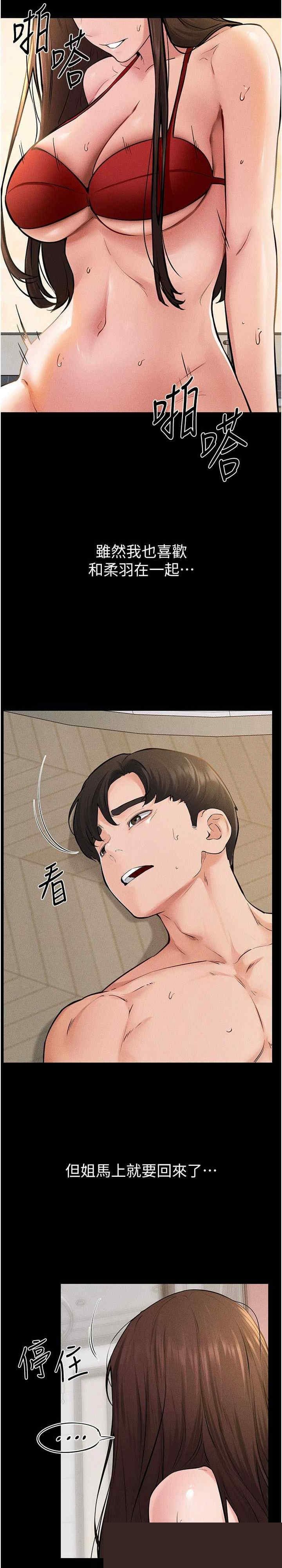 继母与继姐 第68章 - 第19页