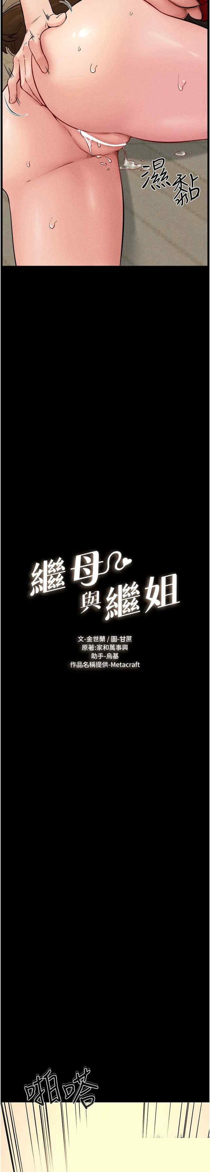 继母与继姐 第69章 - 第2页