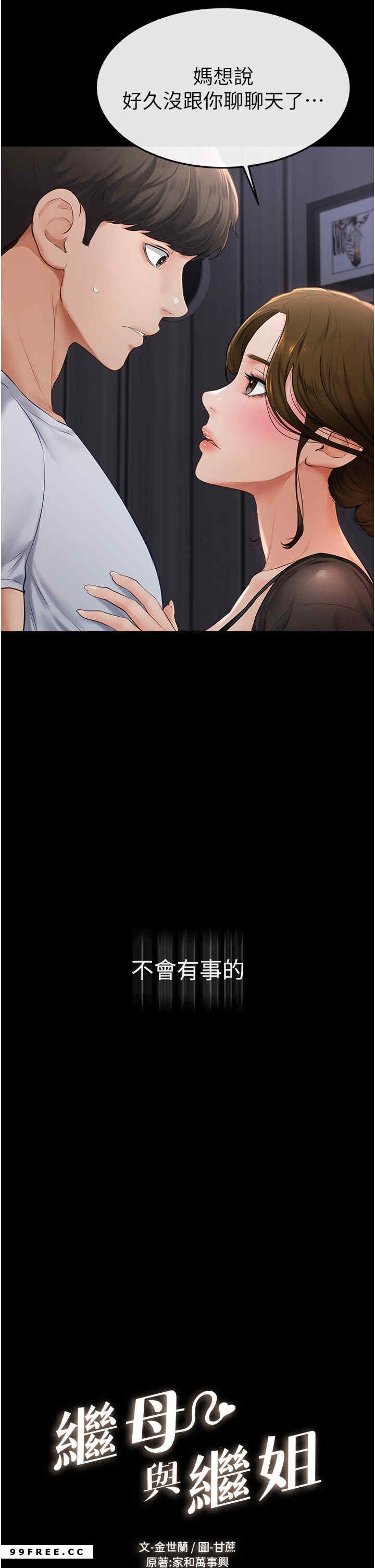 继母与继姐 第7章 - 第2页
