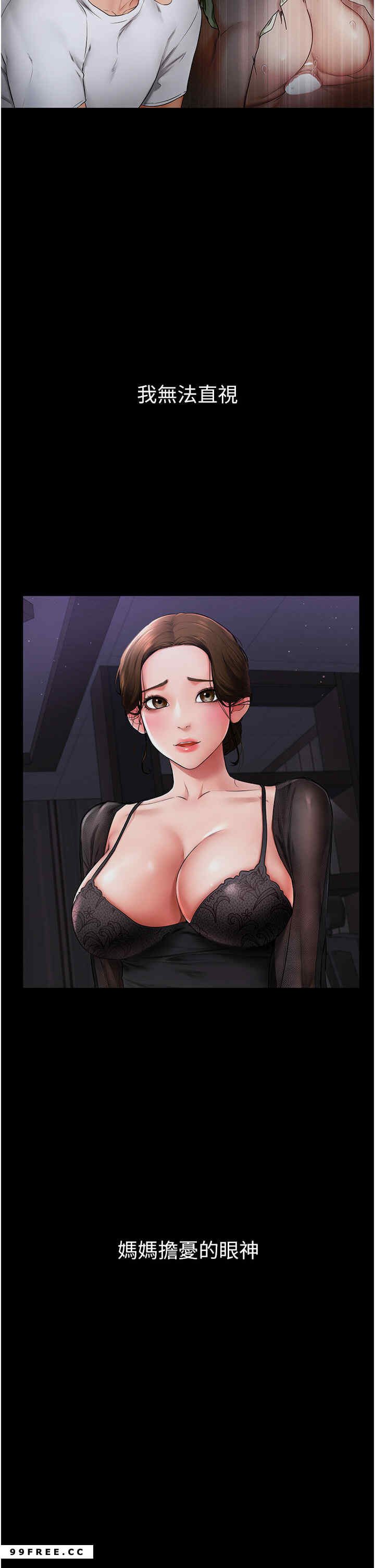 继母与继姐 第7章 - 第9页