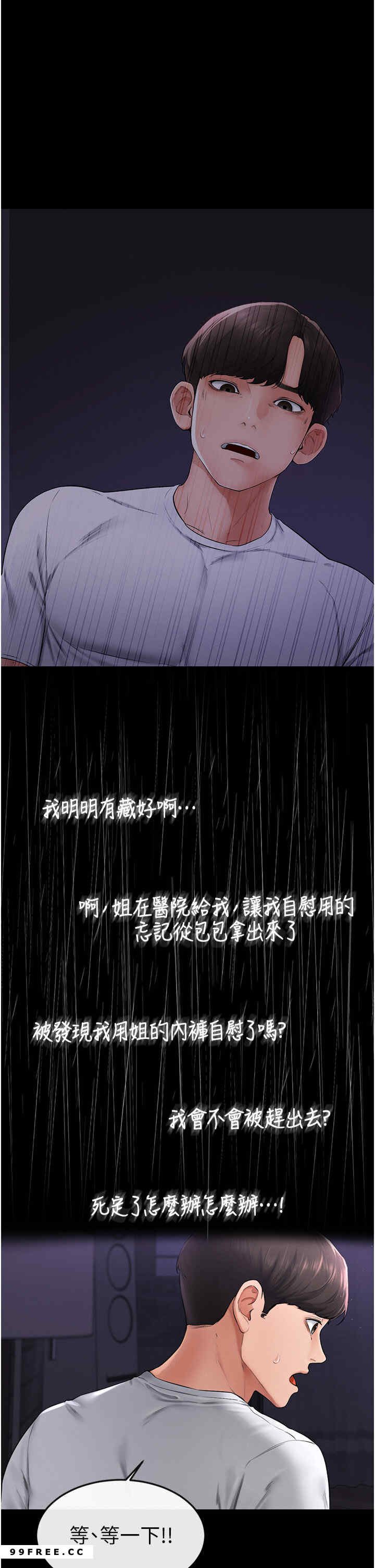 继母与继姐 第7章 - 第12页