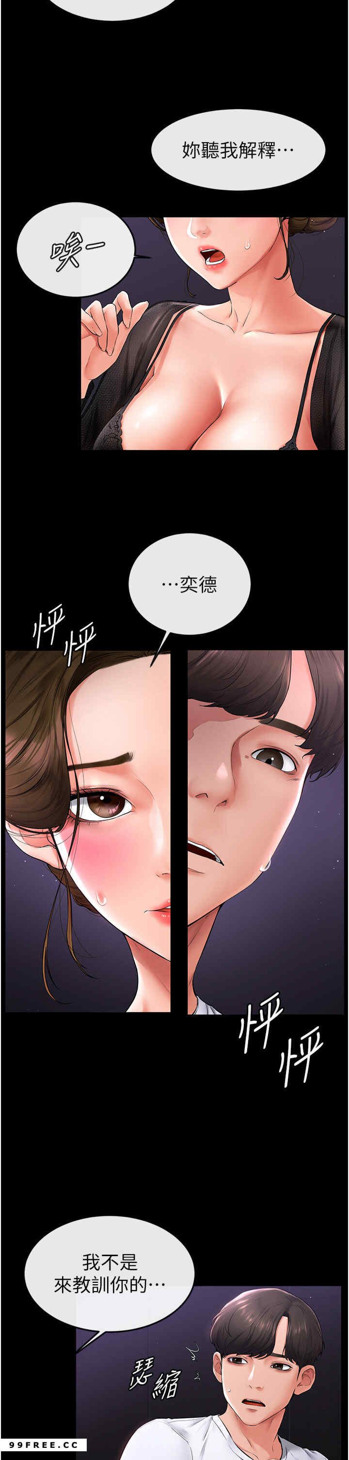 继母与继姐 第7章 - 第13页