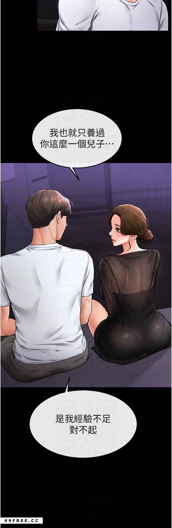 继母与继姐 第7章 - 第14页