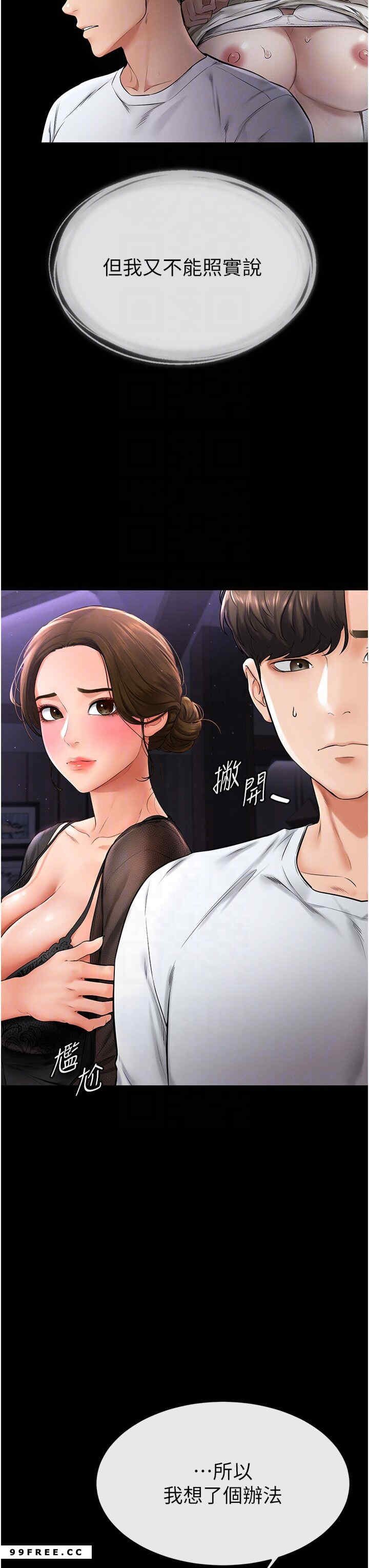 继母与继姐 第7章 - 第18页