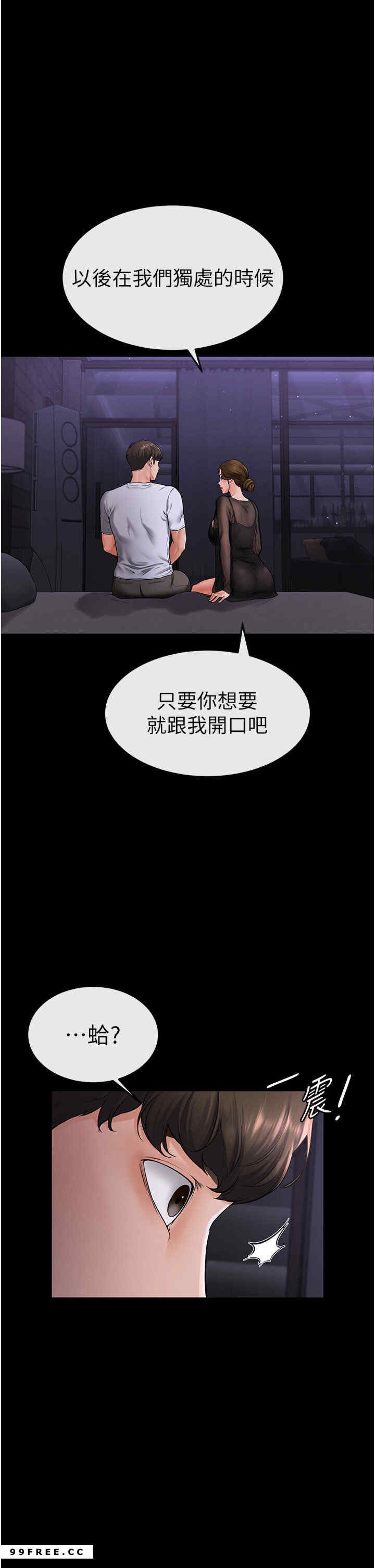 继母与继姐 第7章 - 第20页