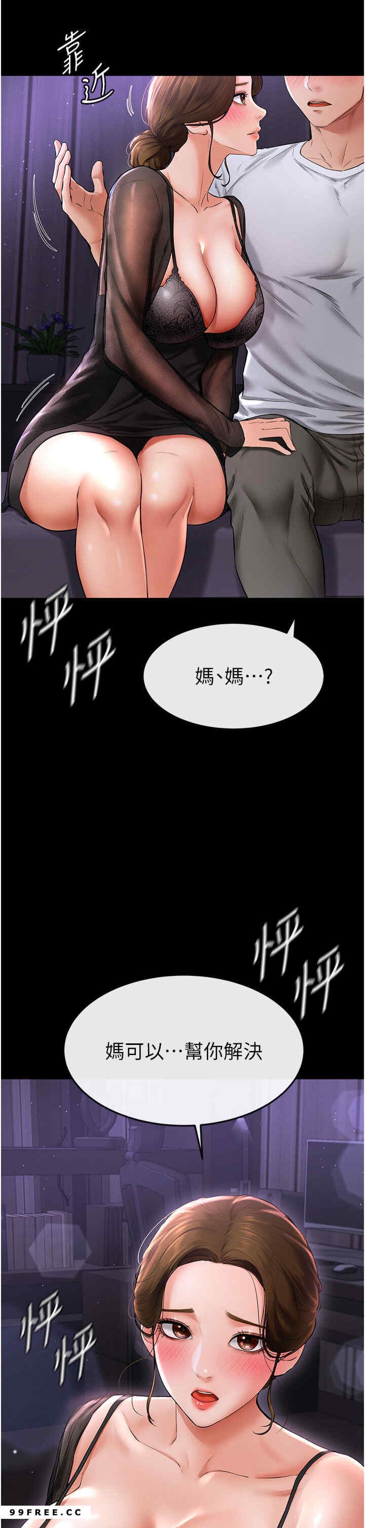 继母与继姐 第7章 - 第21页