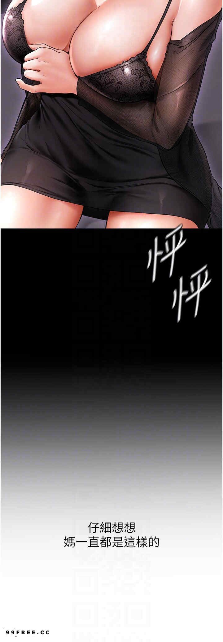 继母与继姐 第7章 - 第22页