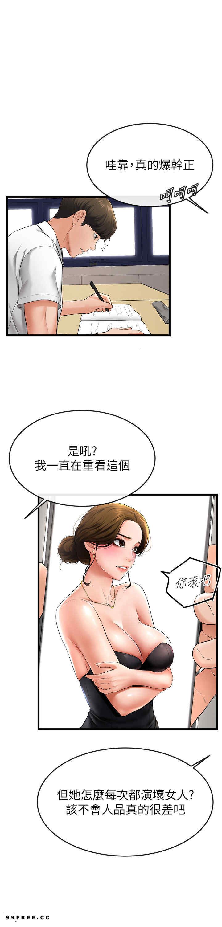 继母与继姐 第7章 - 第23页