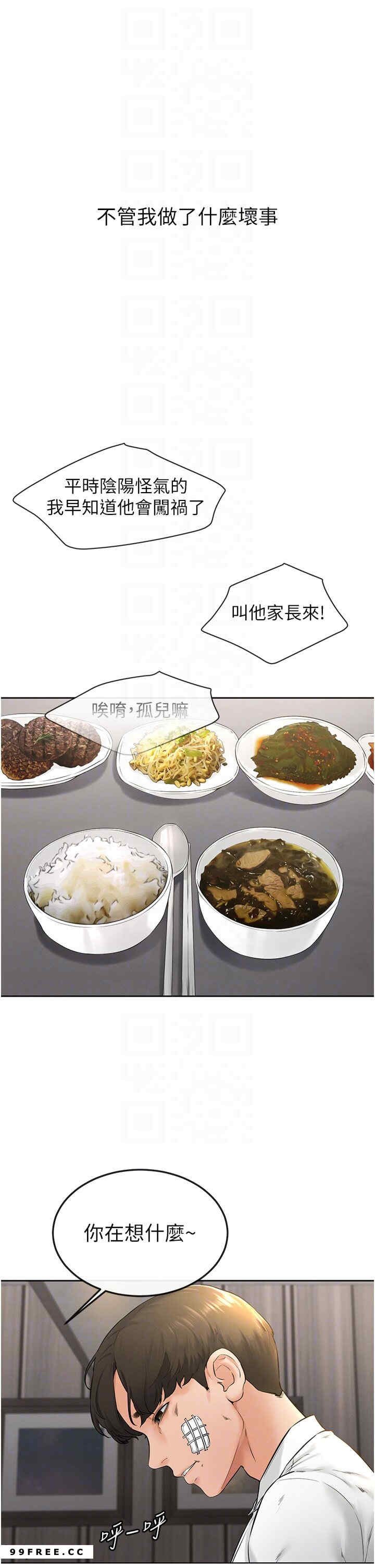 继母与继姐 第7章 - 第26页