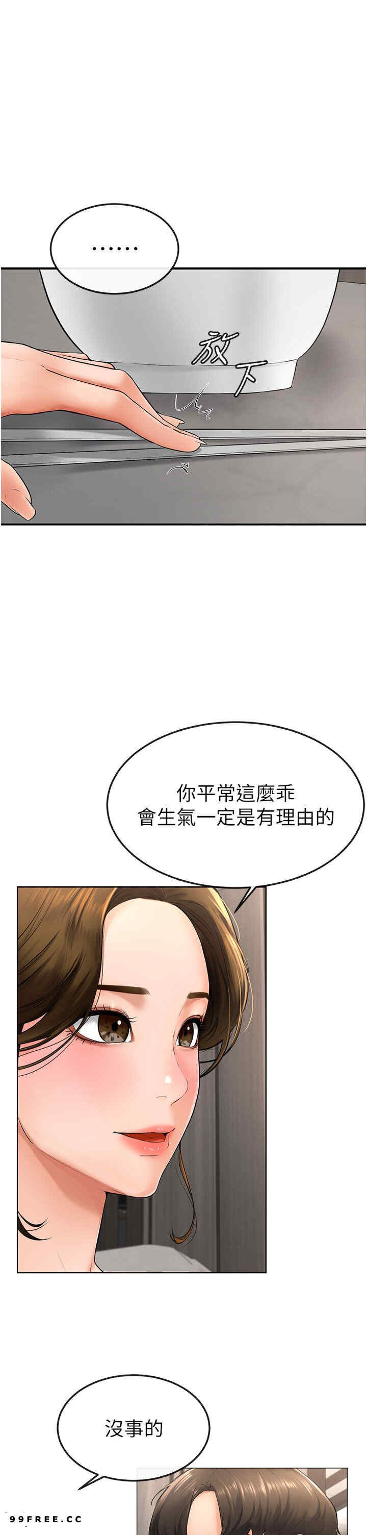 继母与继姐 第7章 - 第29页