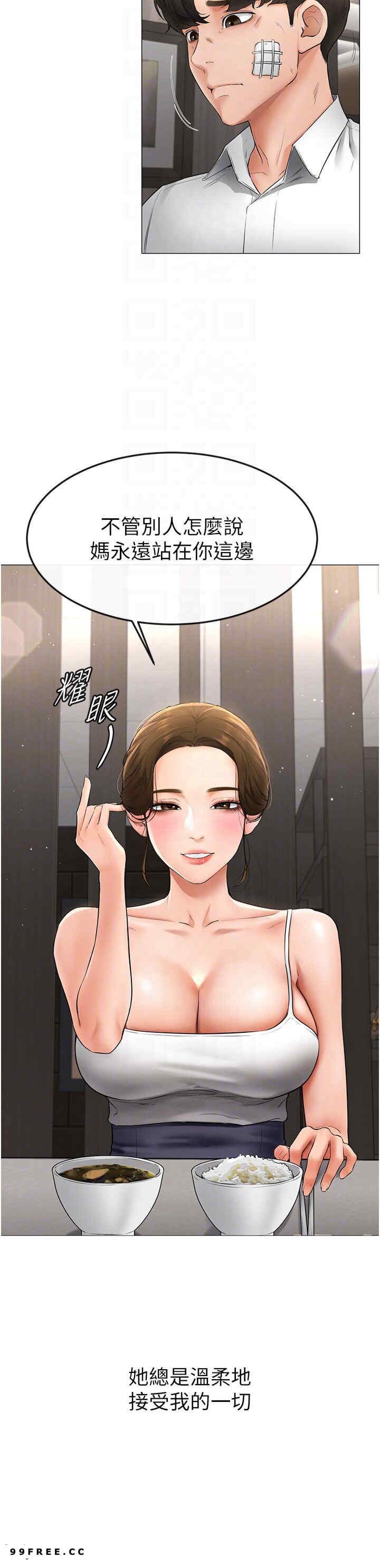 继母与继姐 第7章 - 第30页