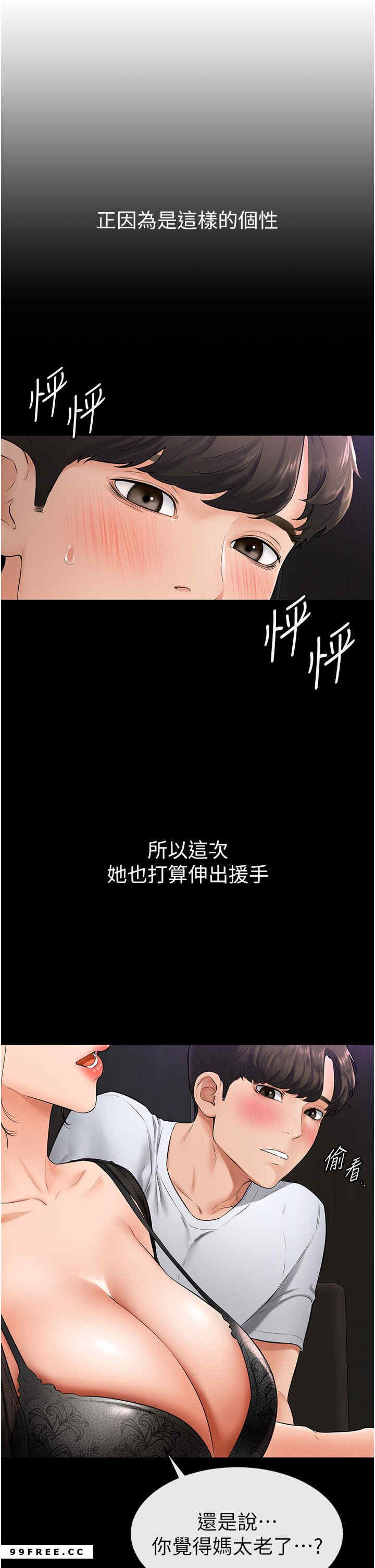 继母与继姐 第7章 - 第31页