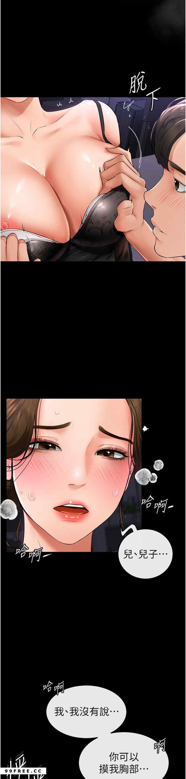 继母与继姐 第7章 - 第35页