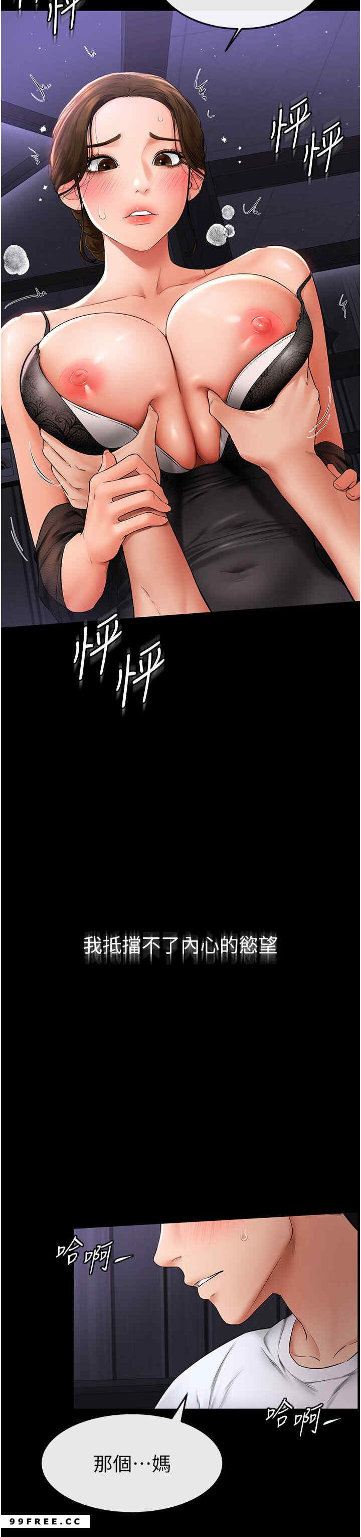 继母与继姐 第7章 - 第36页