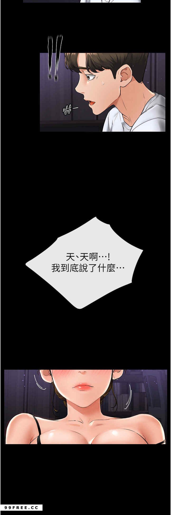 继母与继姐 第7章 - 第39页