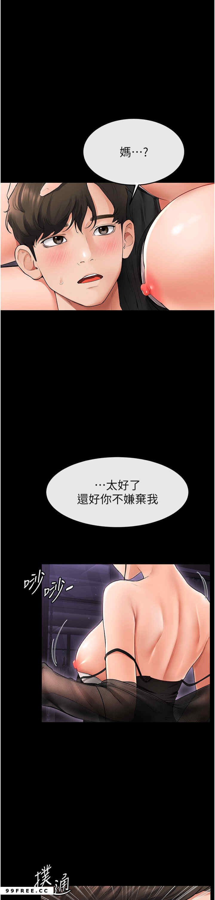 继母与继姐 第7章 - 第41页