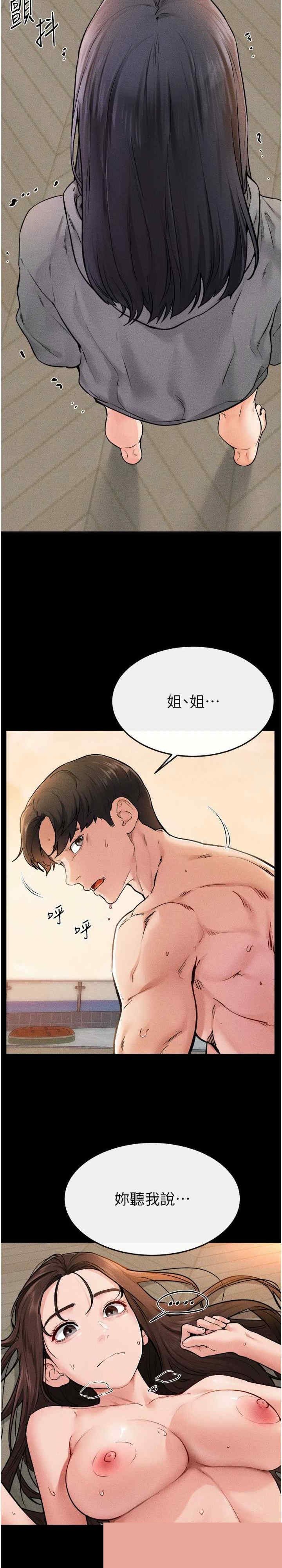 继母与继姐 第70章 - 第4页