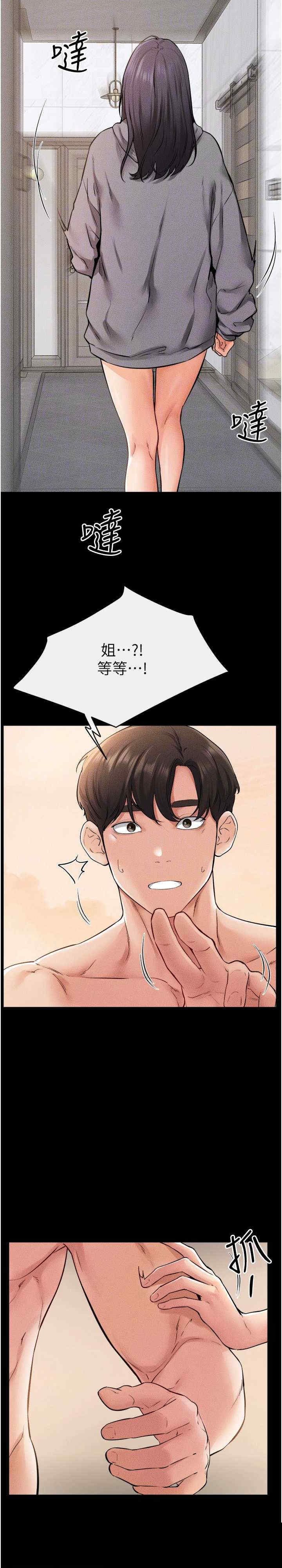 继母与继姐 第70章 - 第14页