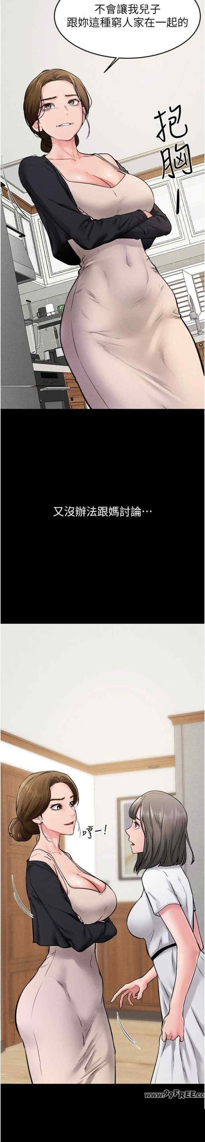 继母与继姐 第70章 - 第19页