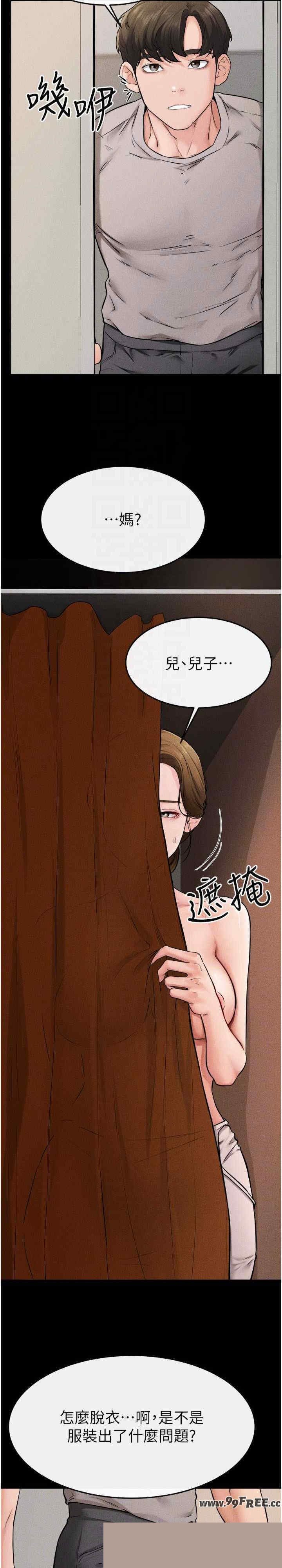 继母与继姐 第70章 - 第23页