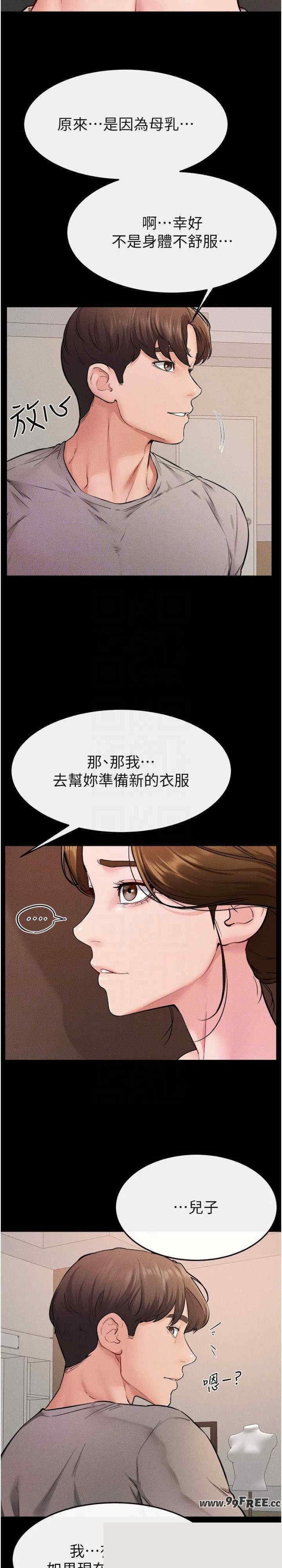 继母与继姐 第70章 - 第27页