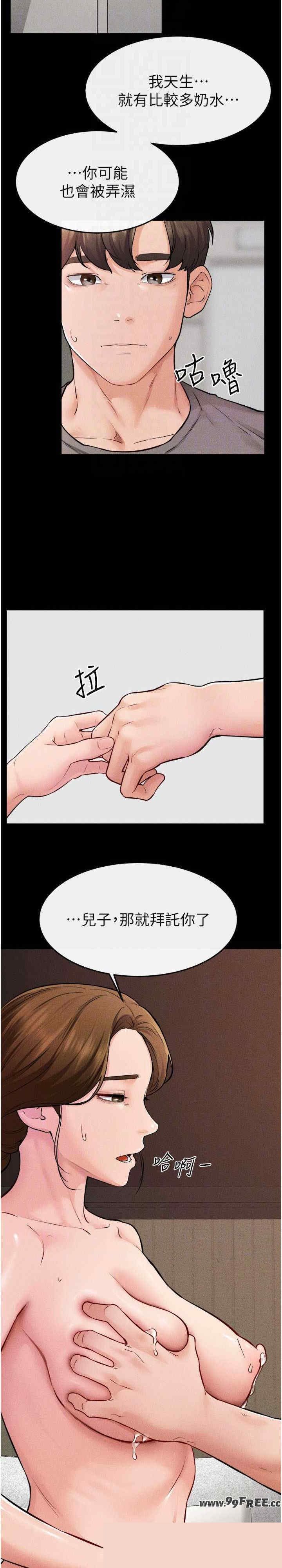 继母与继姐 第70章 - 第29页