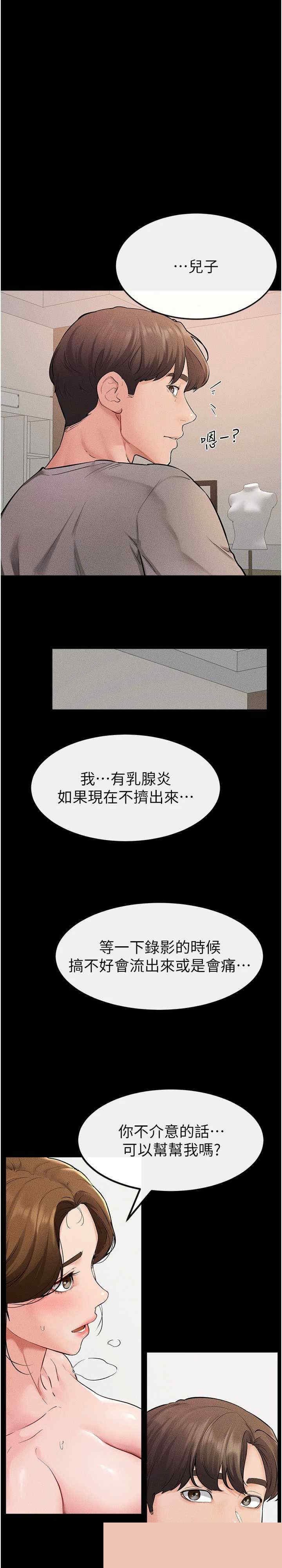 继母与继姐 第71章 - 第1页