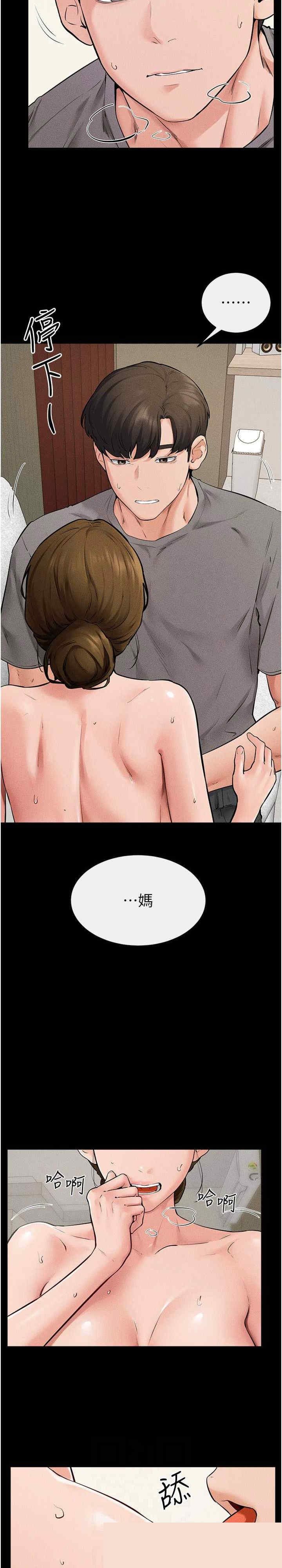继母与继姐 第71章 - 第21页